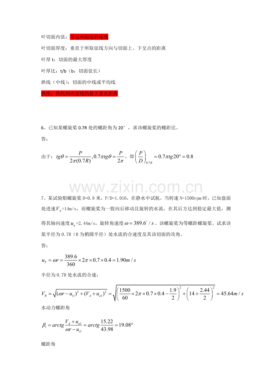 船舶推进思考题、习题cyb整理版.docx_第3页