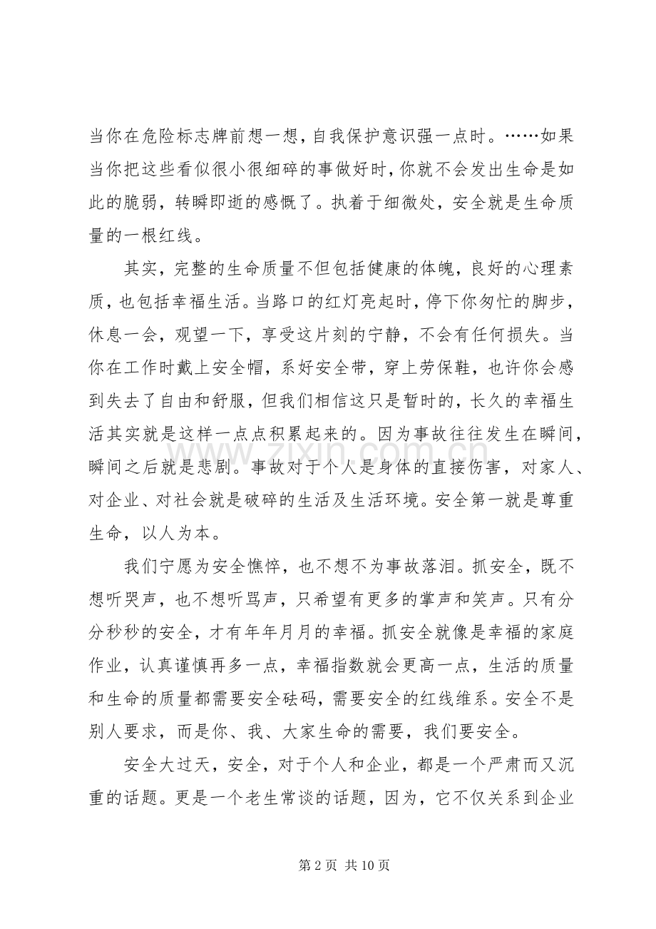 强化红线意识促进安全发展演讲稿..docx_第2页