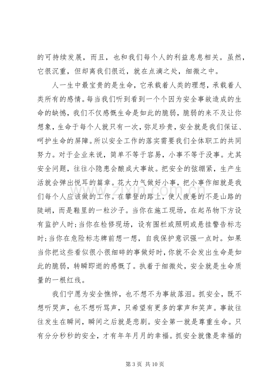 强化红线意识促进安全发展演讲稿..docx_第3页