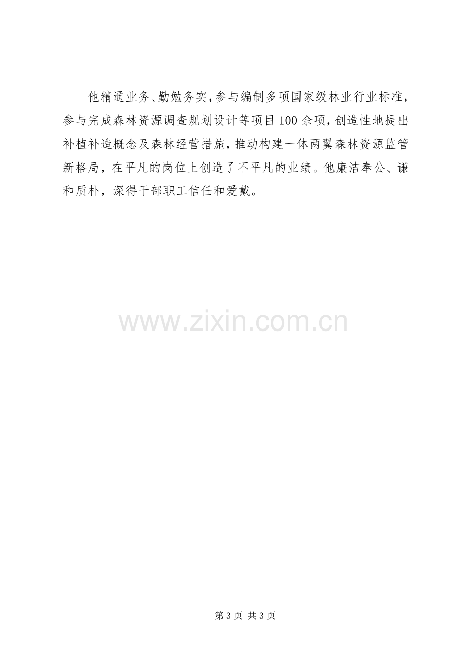 全国优秀共产党员先进事迹学习心得范文.docx_第3页