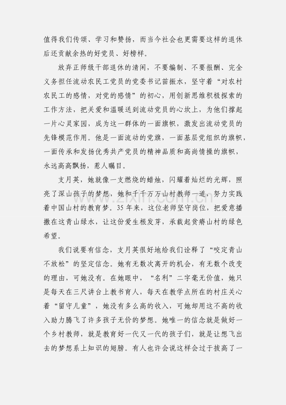 《榜样2》观后感：让榜样的力量指引我永远前行.docx_第2页