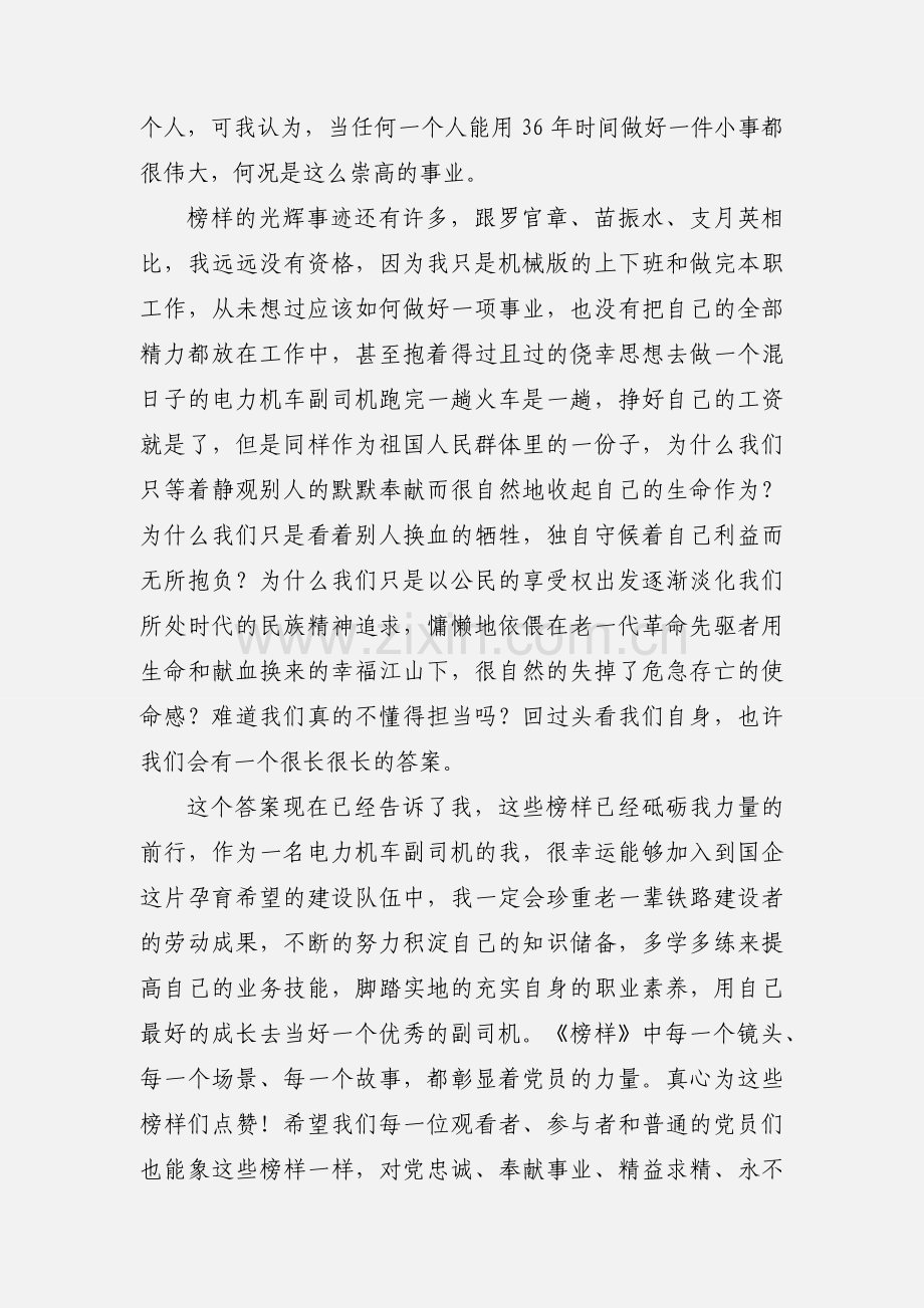 《榜样2》观后感：让榜样的力量指引我永远前行.docx_第3页