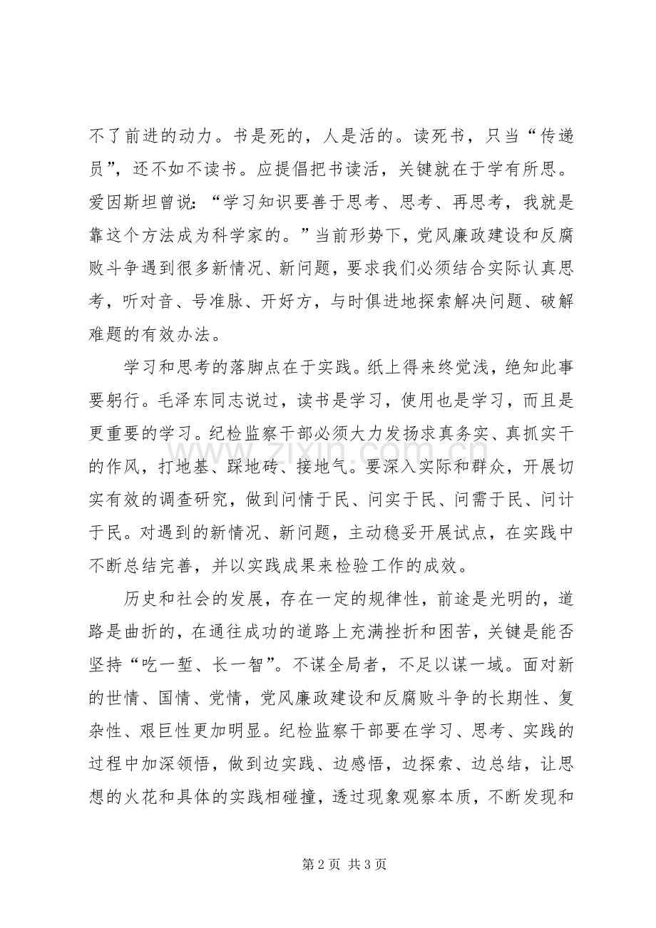 学习学思践悟专栏心得体会.docx_第2页