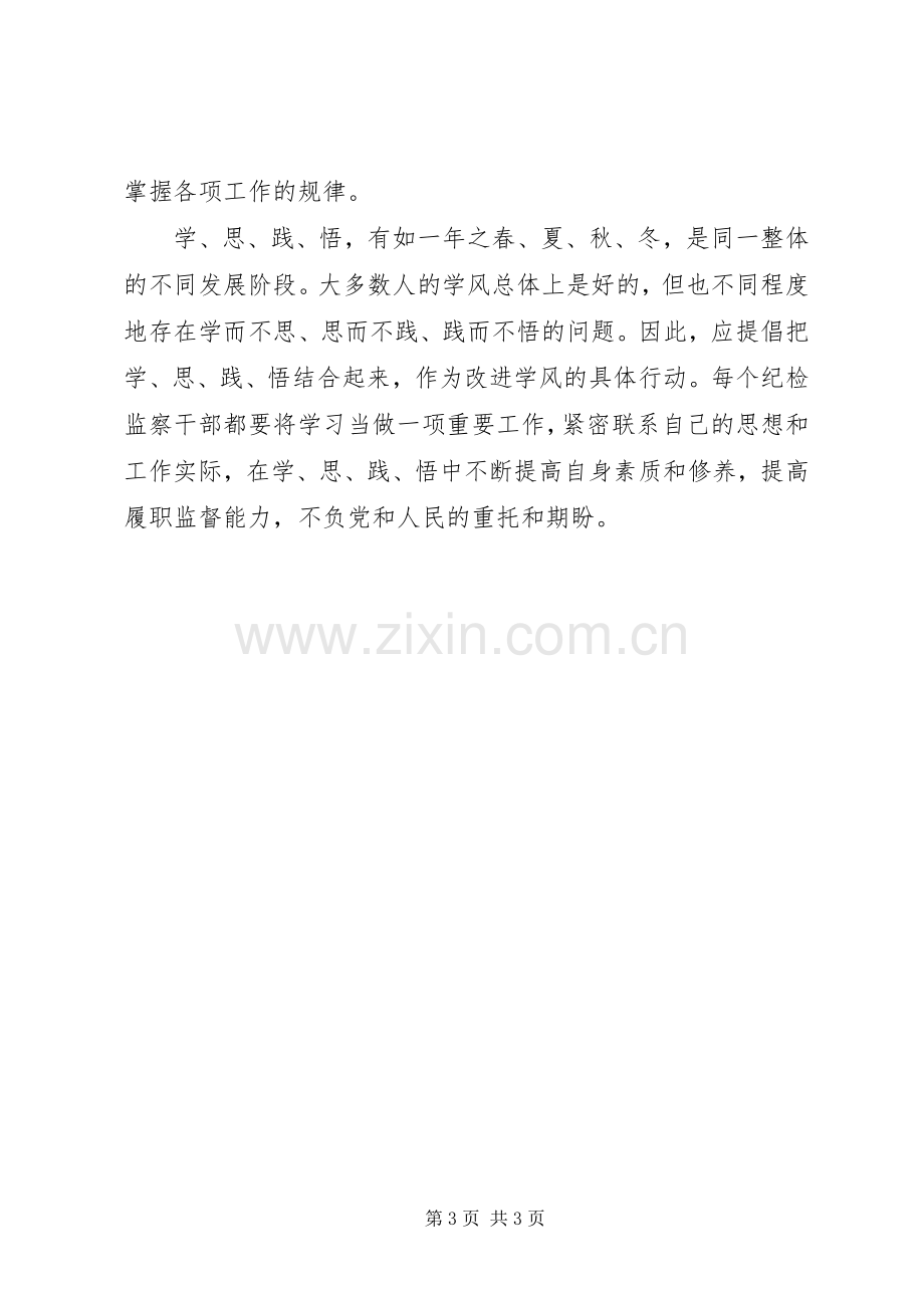 学习学思践悟专栏心得体会.docx_第3页