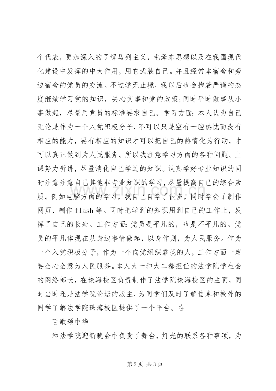 党校自我鉴定及体会范文.docx_第2页