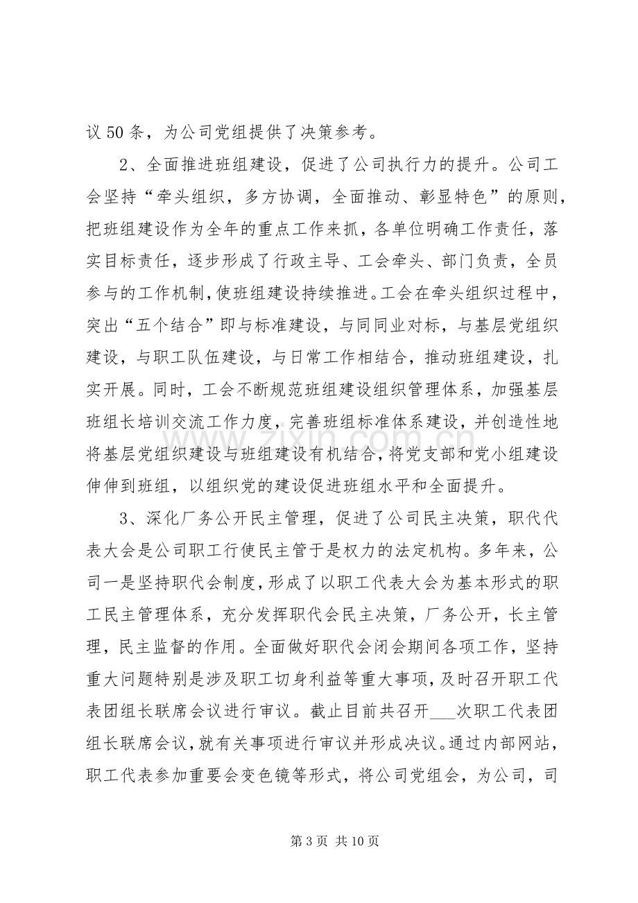 在公司工会主席会议上的讲话.docx_第3页