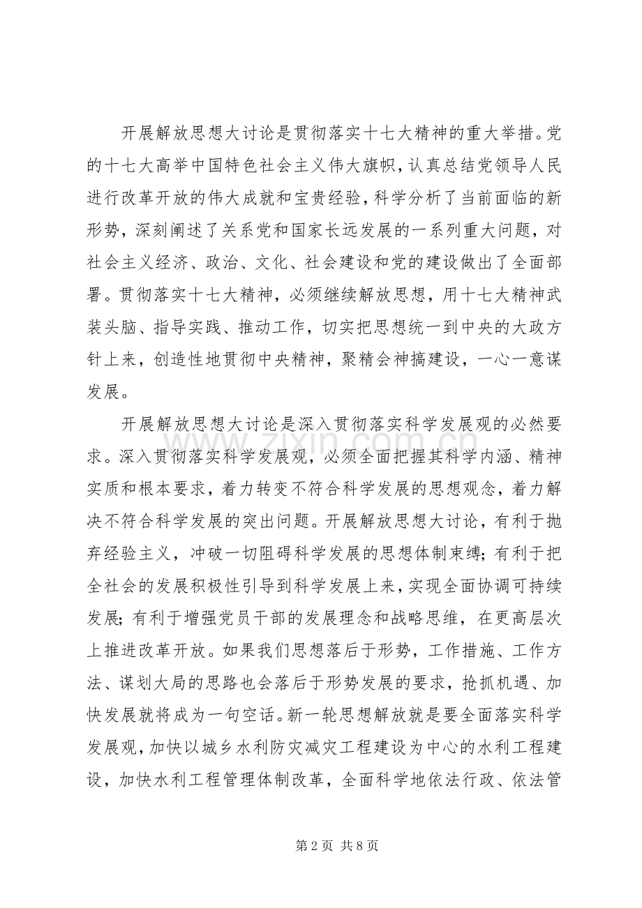 在全局解放思想学习讨论活动动员大会上的讲话.docx_第2页