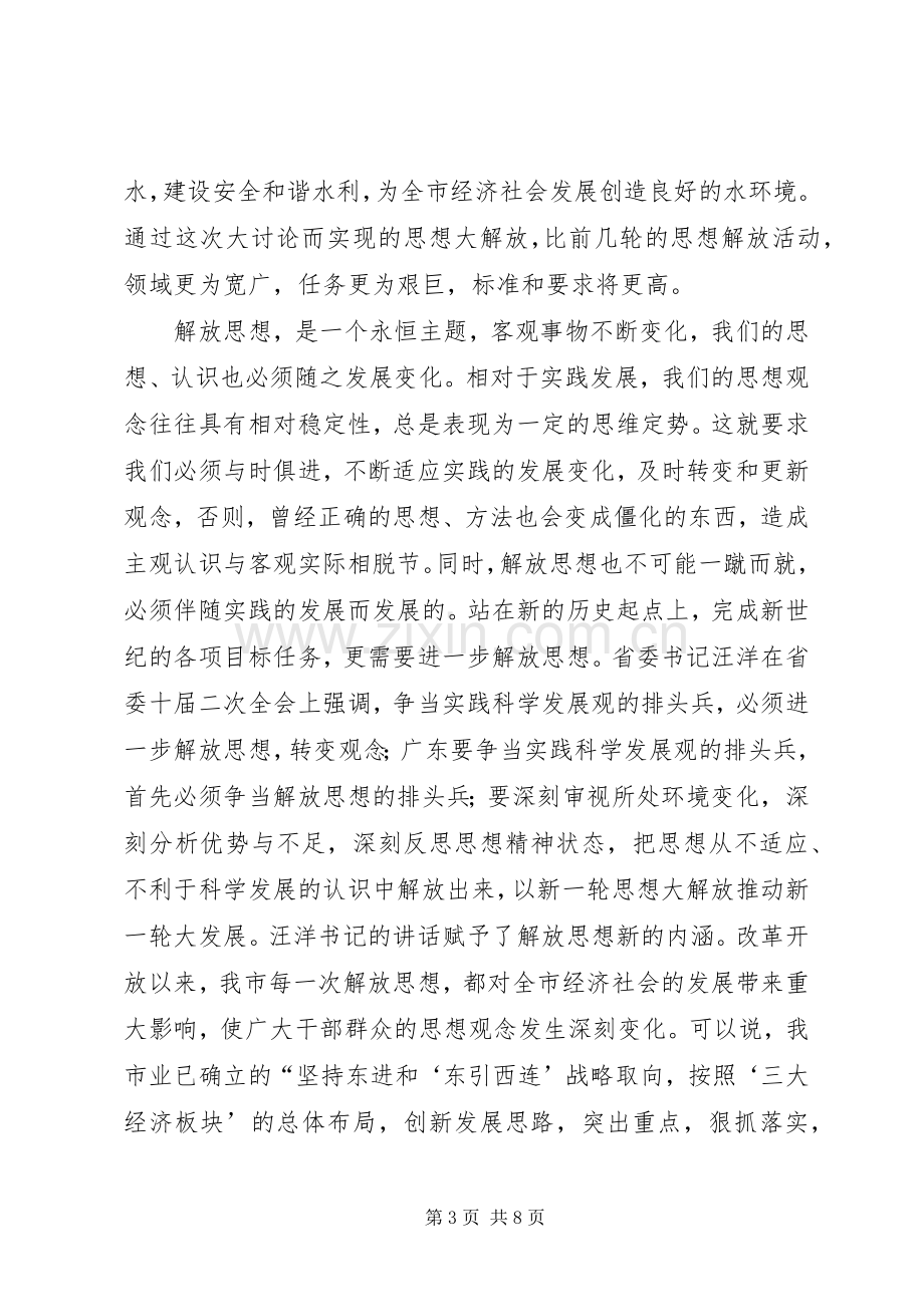 在全局解放思想学习讨论活动动员大会上的讲话.docx_第3页