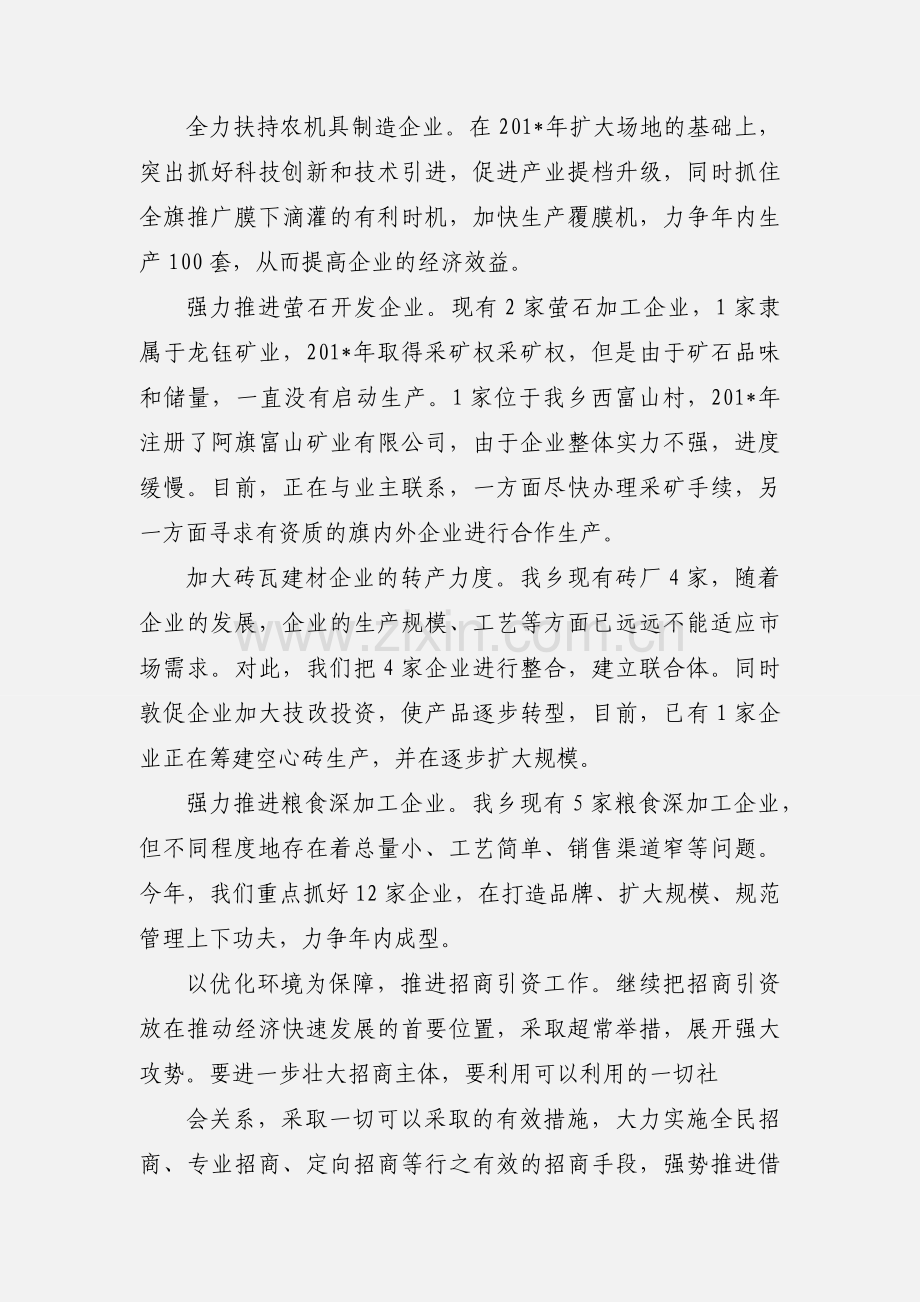 关于先锋乡重点项目和重点工作进展情况的汇报新.docx_第2页