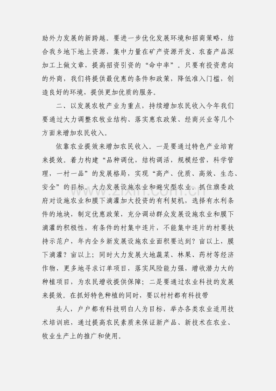 关于先锋乡重点项目和重点工作进展情况的汇报新.docx_第3页