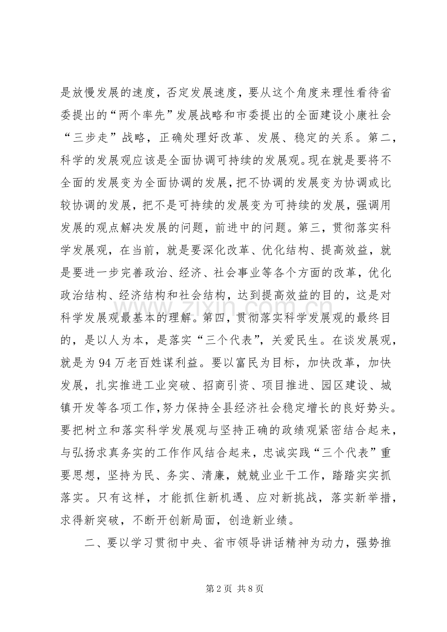 县长在干部大会上的讲话稿.docx_第2页