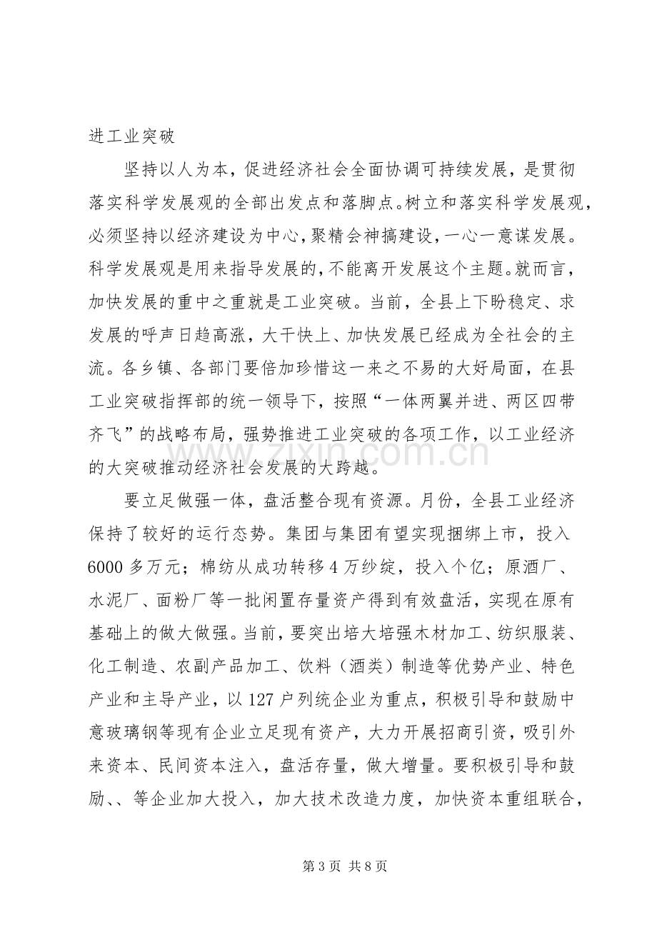 县长在干部大会上的讲话稿.docx_第3页