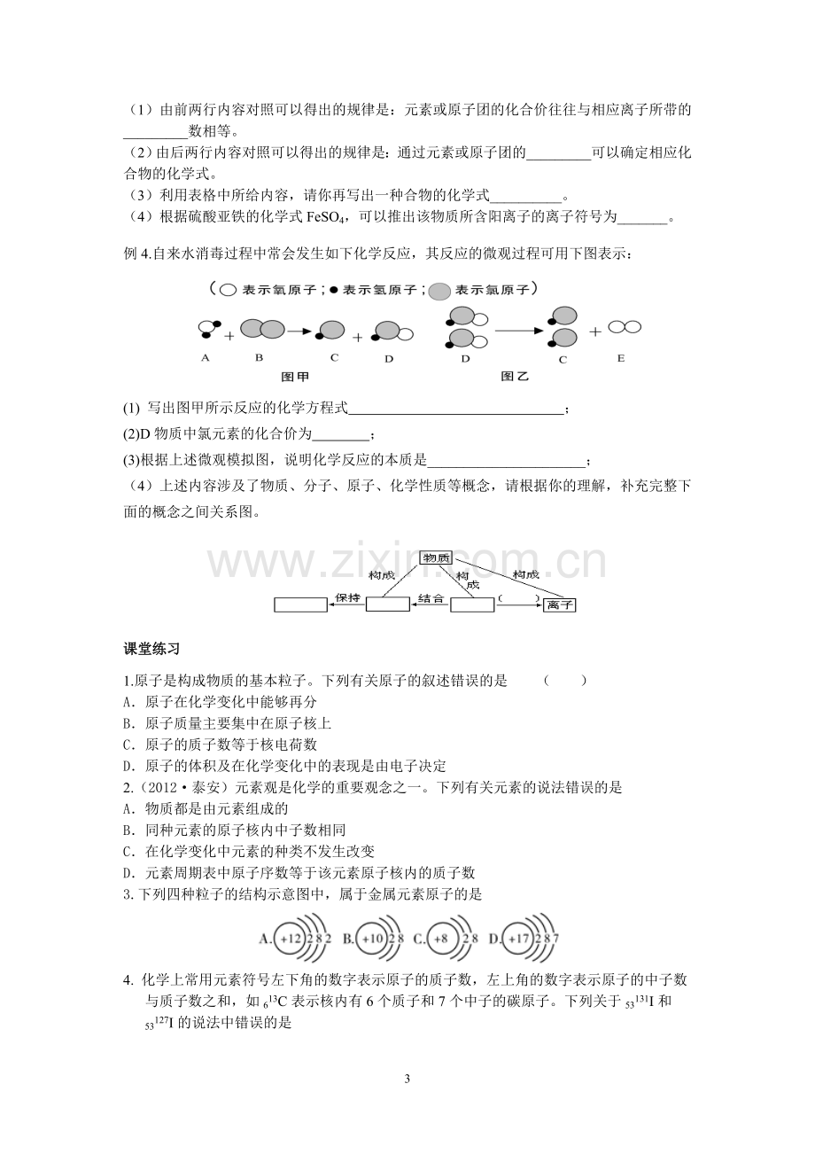 第三单元-物质构成的奥秘.doc_第3页