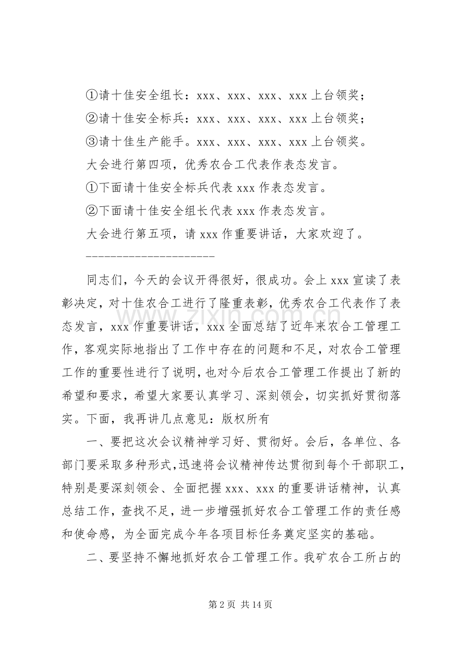 第一篇：煤矿农合工管理工作会议主持词.docx_第2页