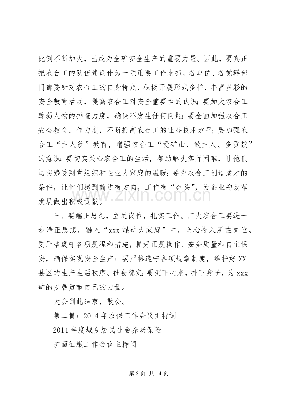 第一篇：煤矿农合工管理工作会议主持词.docx_第3页