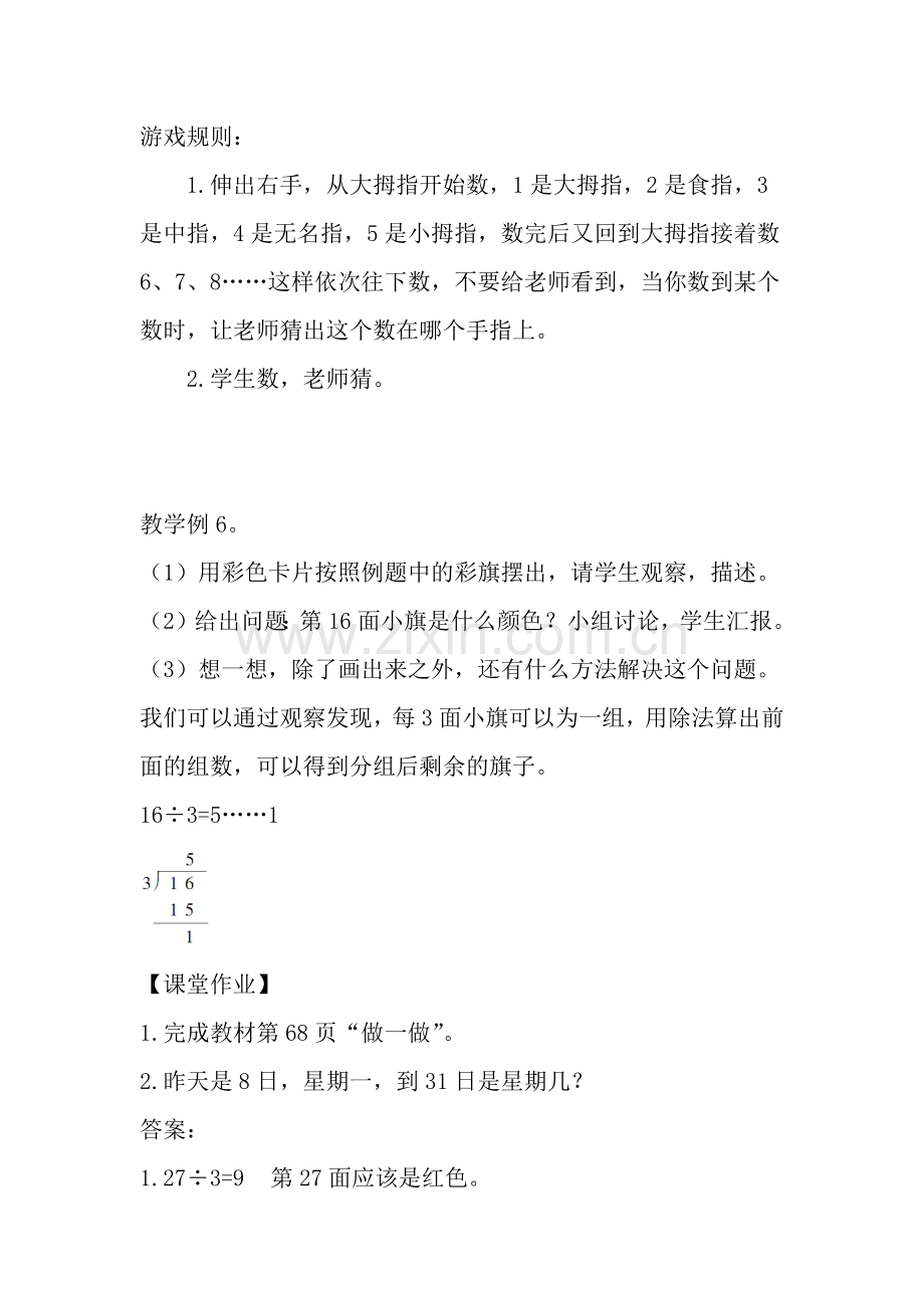 小学数学人教2011课标版二年级解决问题（二年级 找规律）.docx_第2页