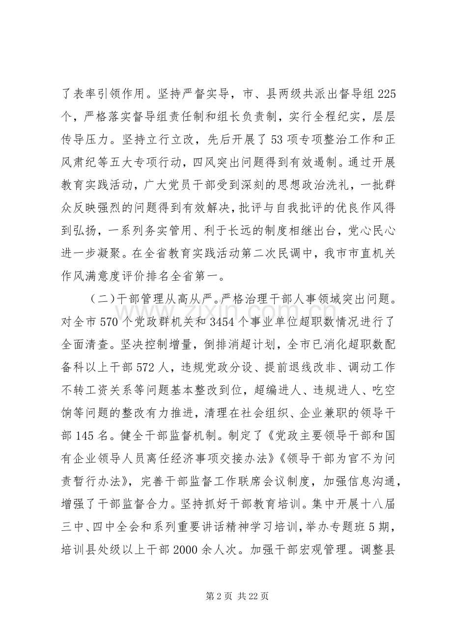 组织部长会议讲话稿范文.docx_第2页