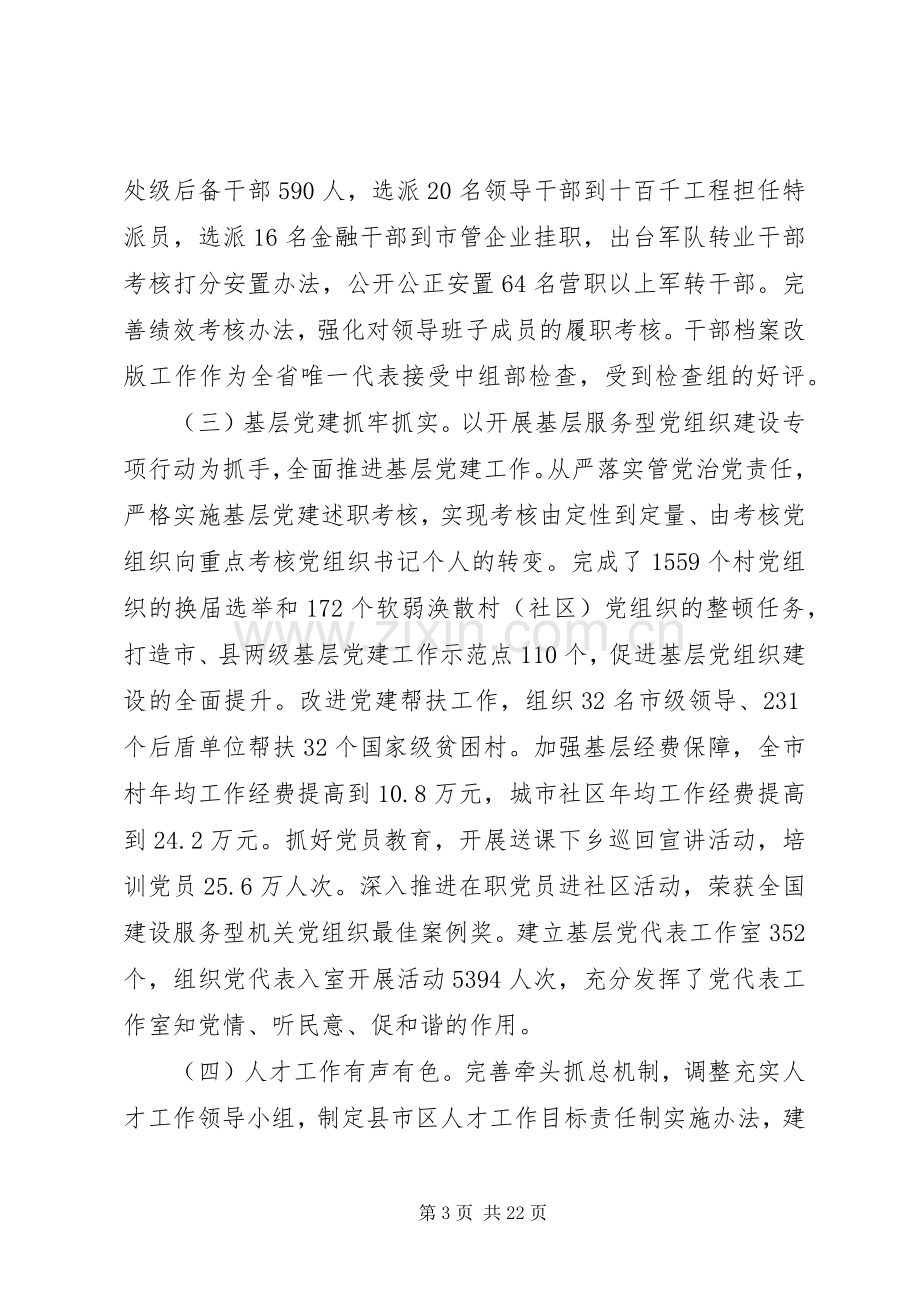 组织部长会议讲话稿范文.docx_第3页