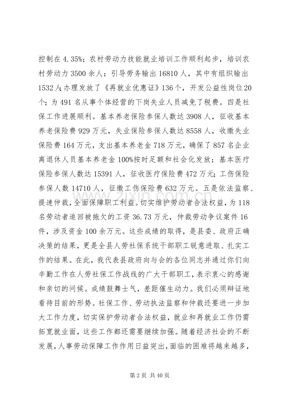 副县长在全县人事劳动保障工作会议上的讲话.docx_第2页