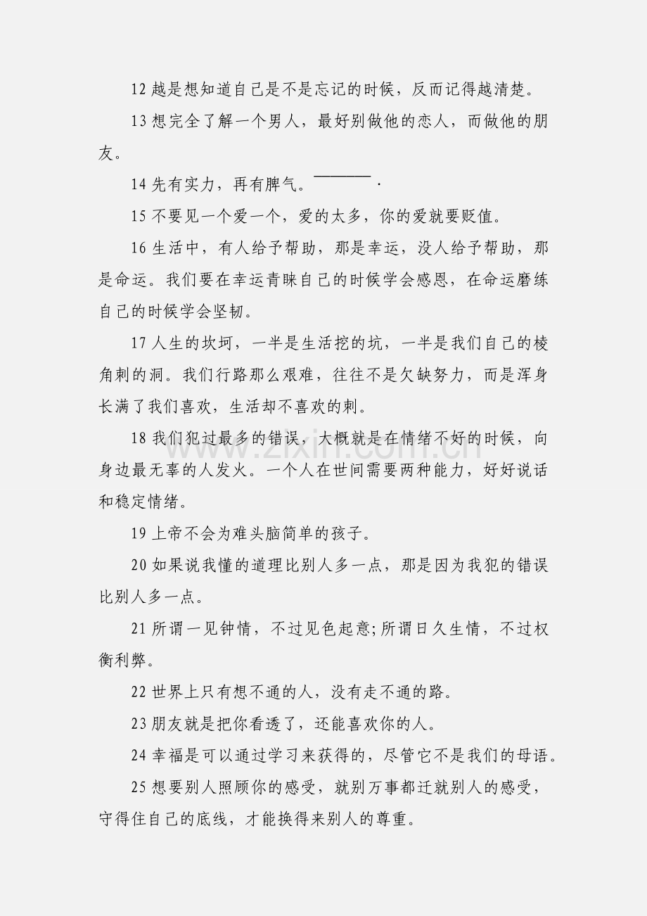 人生感悟句子 精辟到噎死人的句子.docx_第2页