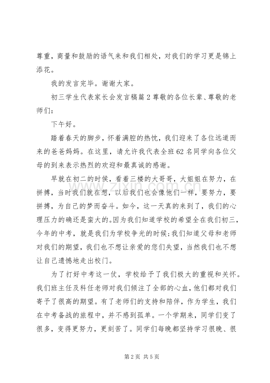 初三学生代表家长会发言稿.docx_第2页