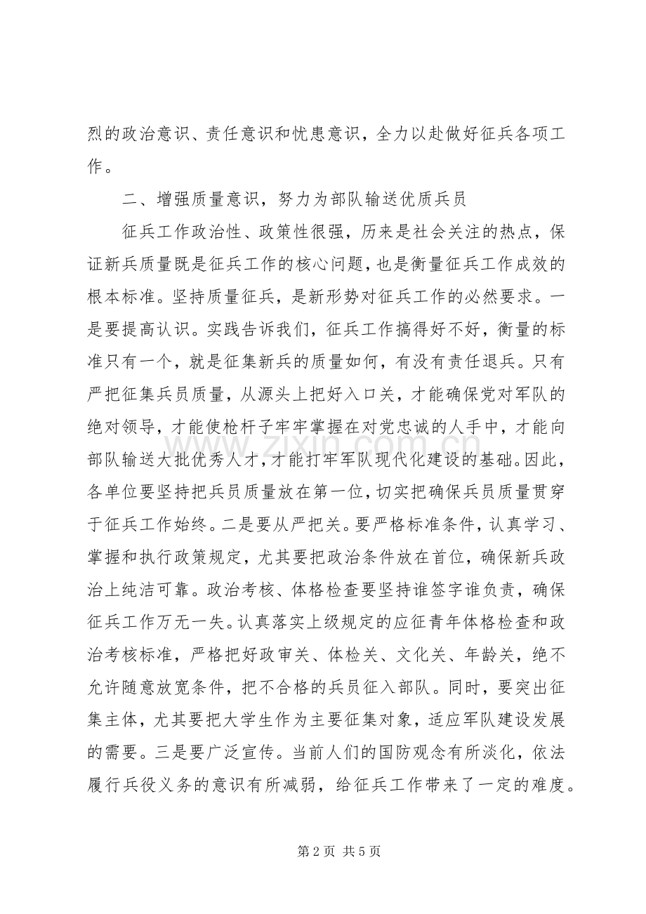 全区征兵工作会议讲话.docx_第2页