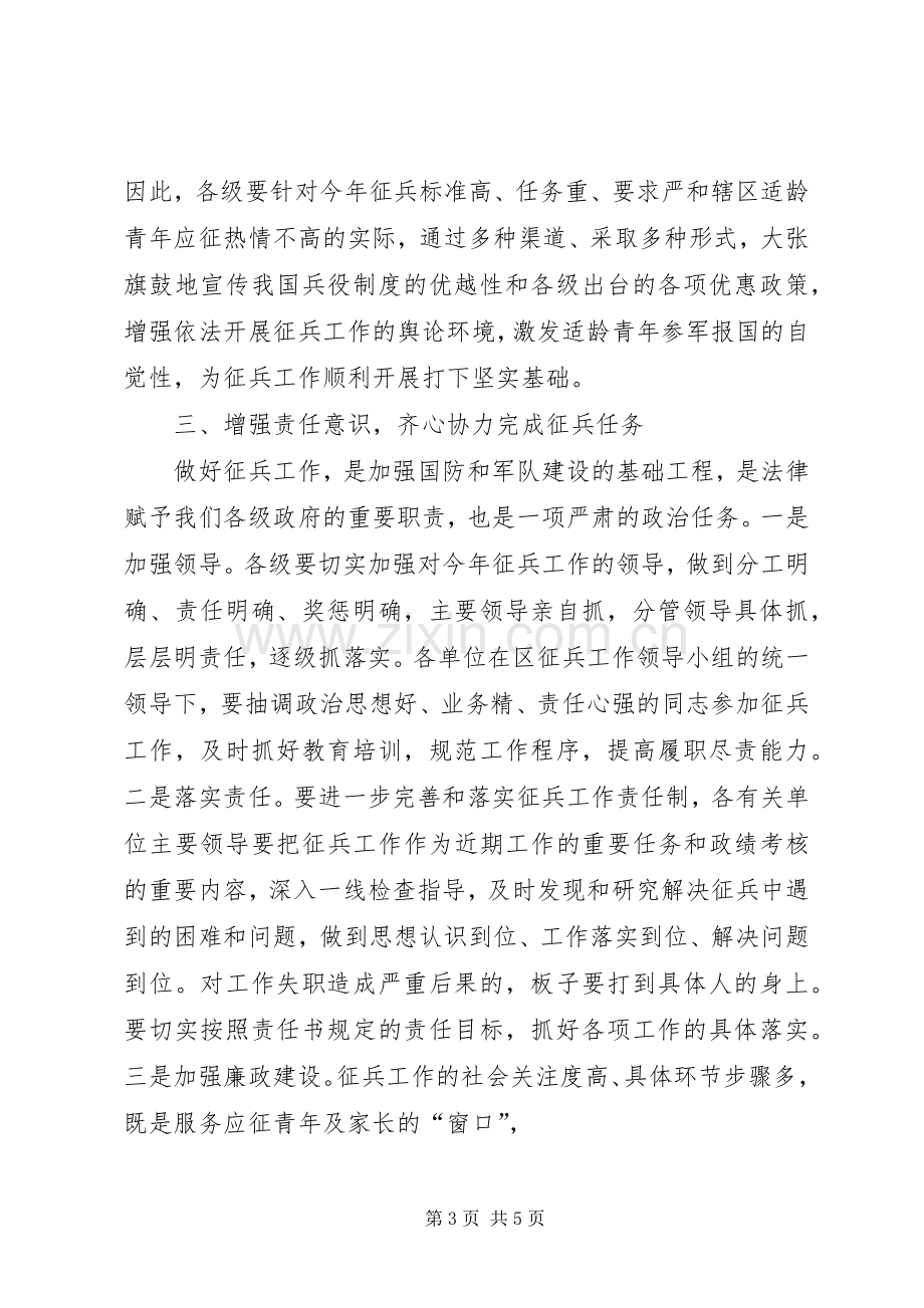 全区征兵工作会议讲话.docx_第3页