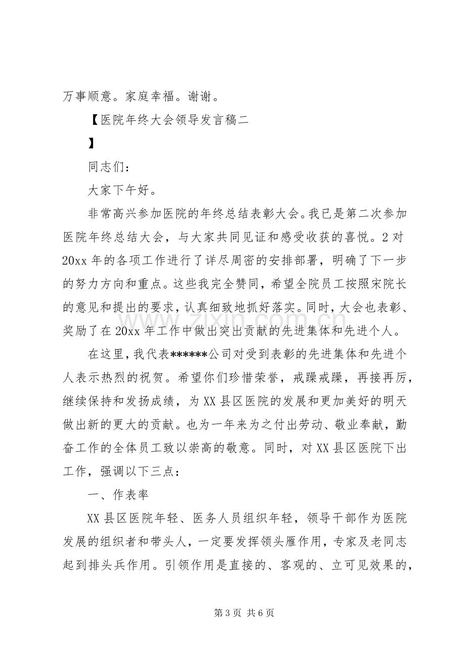 医院年终大会领导发言稿.docx_第3页