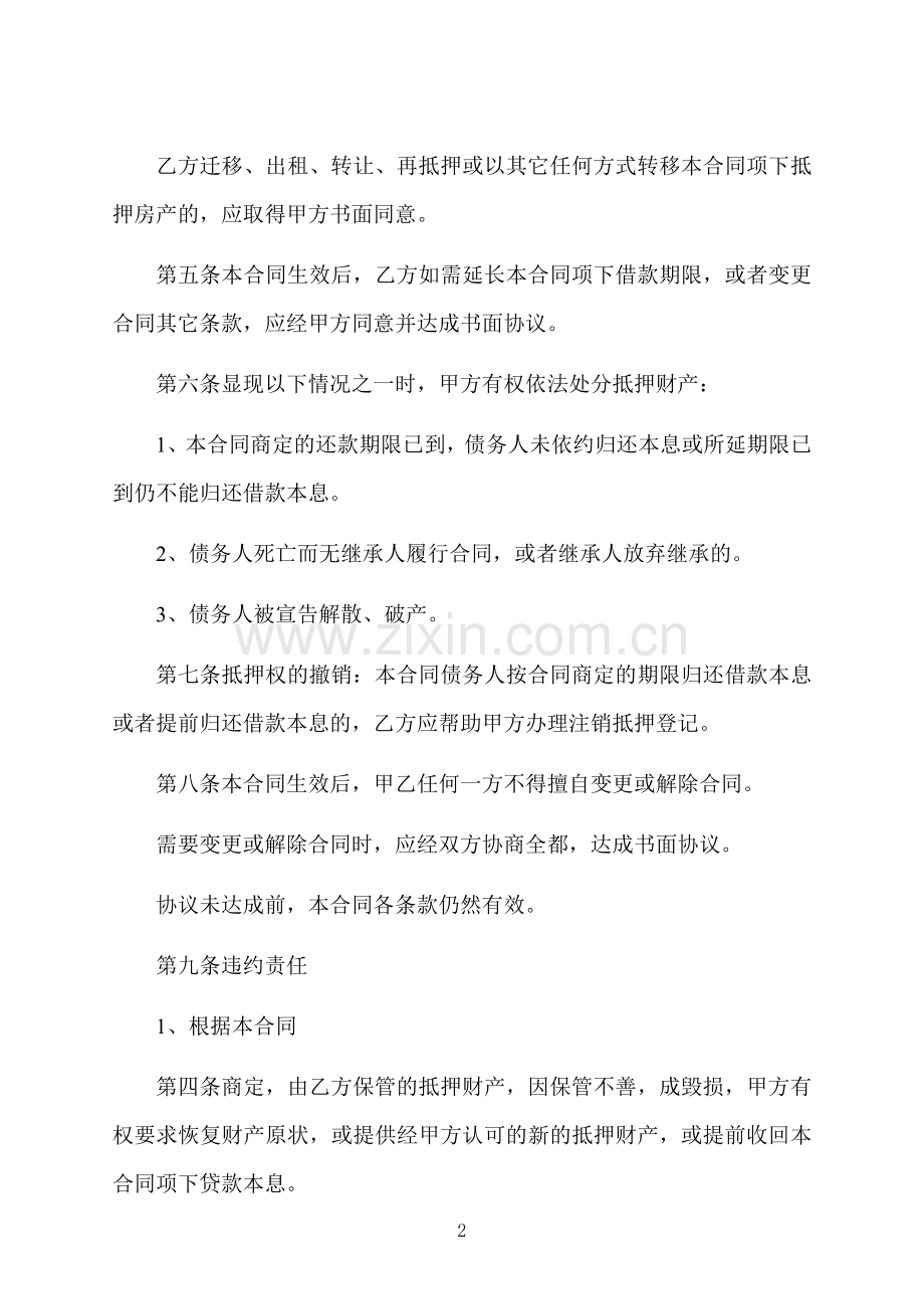 市区楼房抵押合同书.docx_第2页