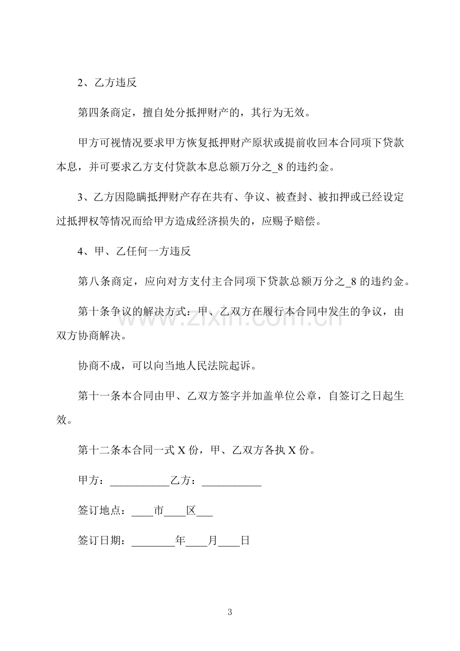 市区楼房抵押合同书.docx_第3页