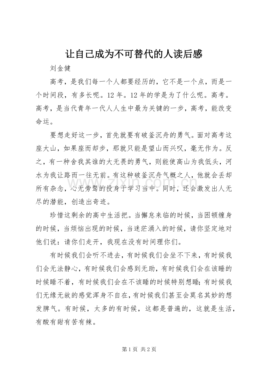 让自己成为不可替代的人读后感.docx_第1页