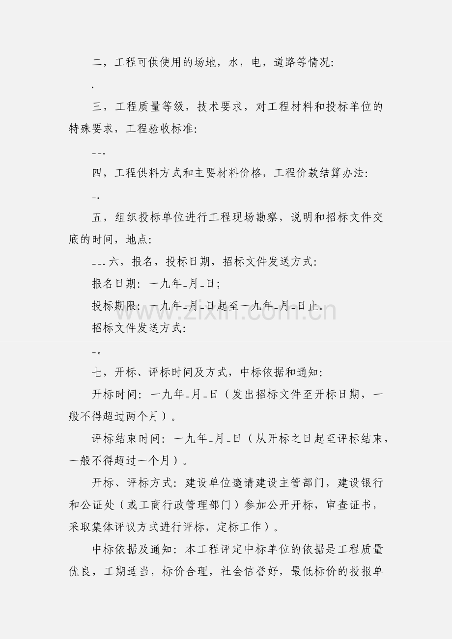 建筑安装工程合同.docx_第2页