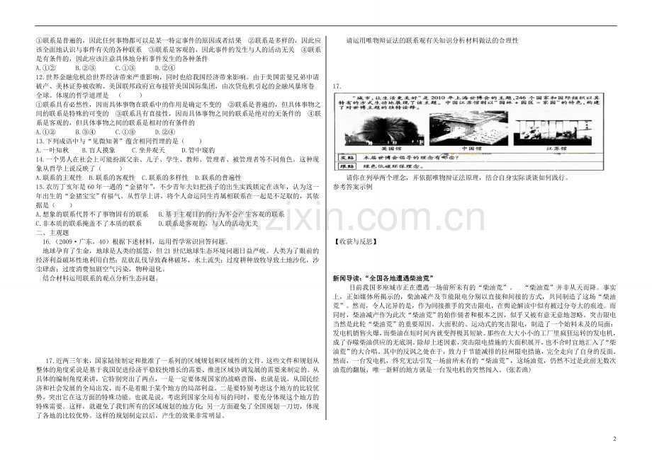 高三政治-第七课-唯物辩证法的联系观教案(学生版)-新人教版.doc_第2页