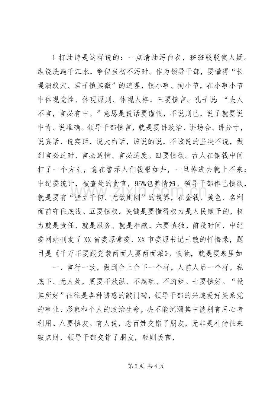 20XX年严以律己心得体会.docx_第2页