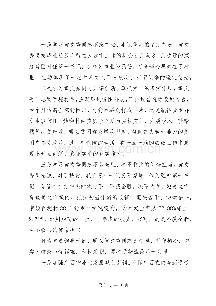 20XX年学习黄文秀不忘初心先进事迹有感5篇.docx_第3页