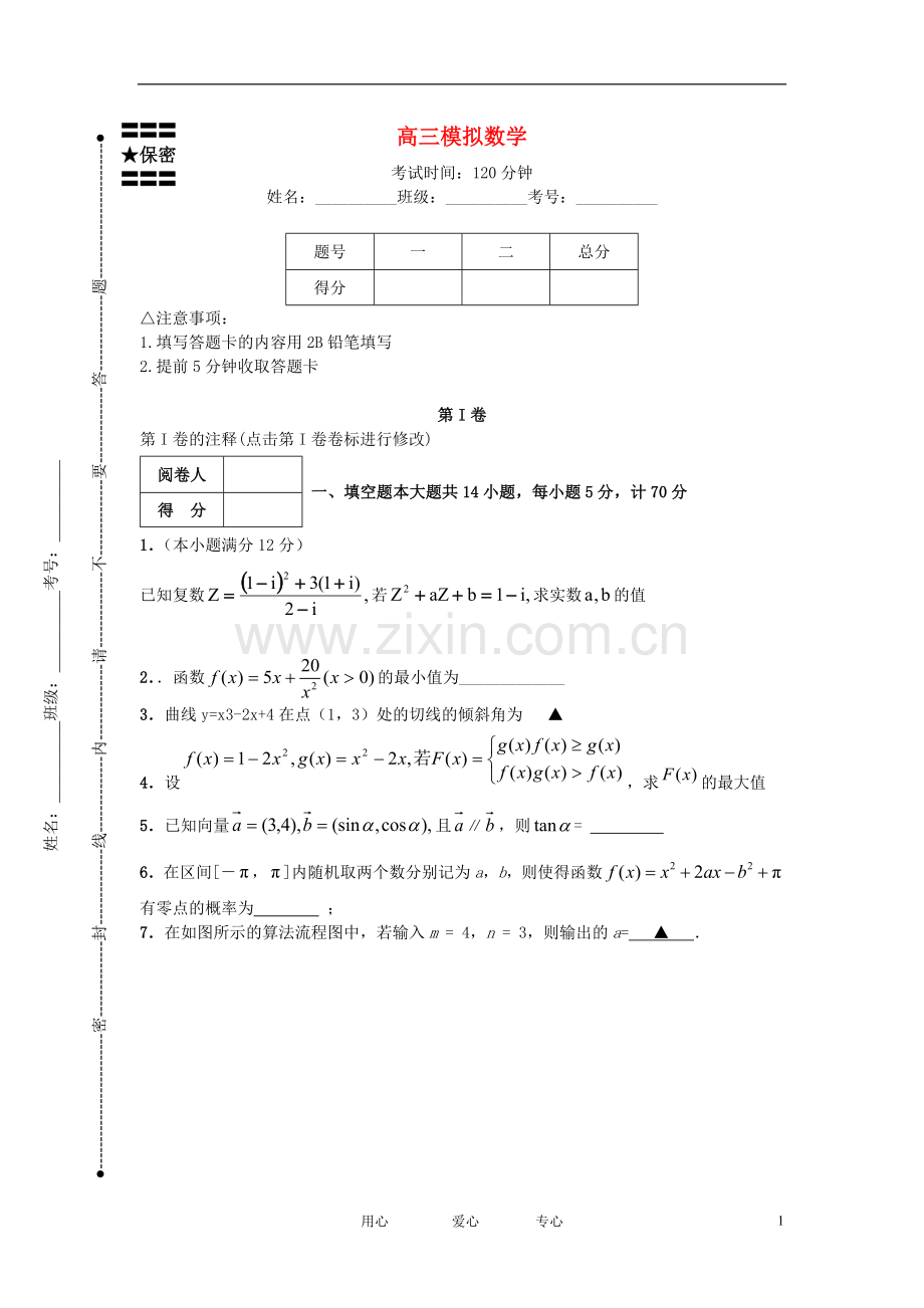 高三数学-模拟试卷重组-苏教版.doc_第1页