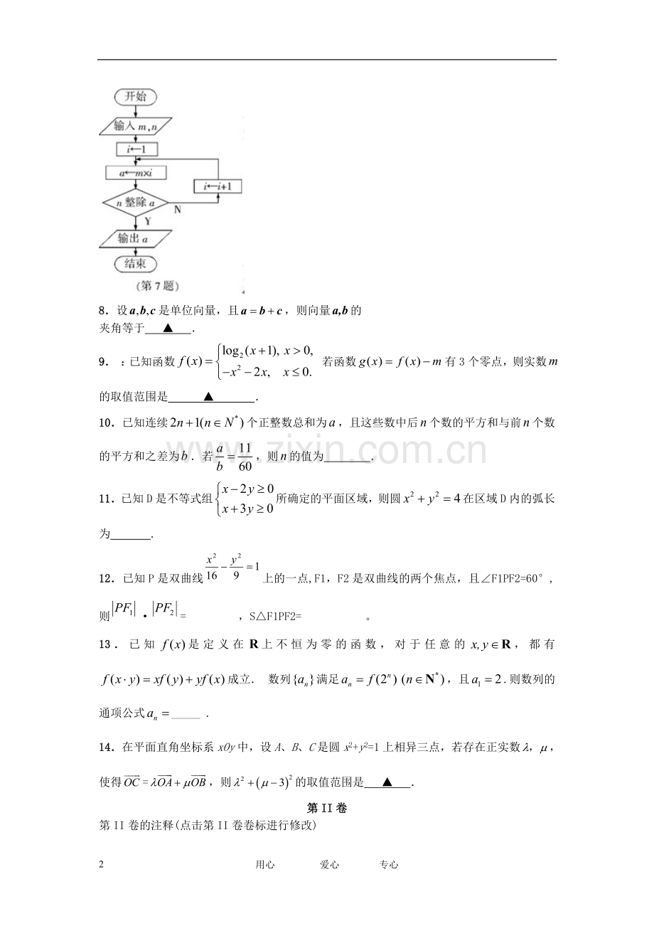 高三数学-模拟试卷重组-苏教版.doc_第2页