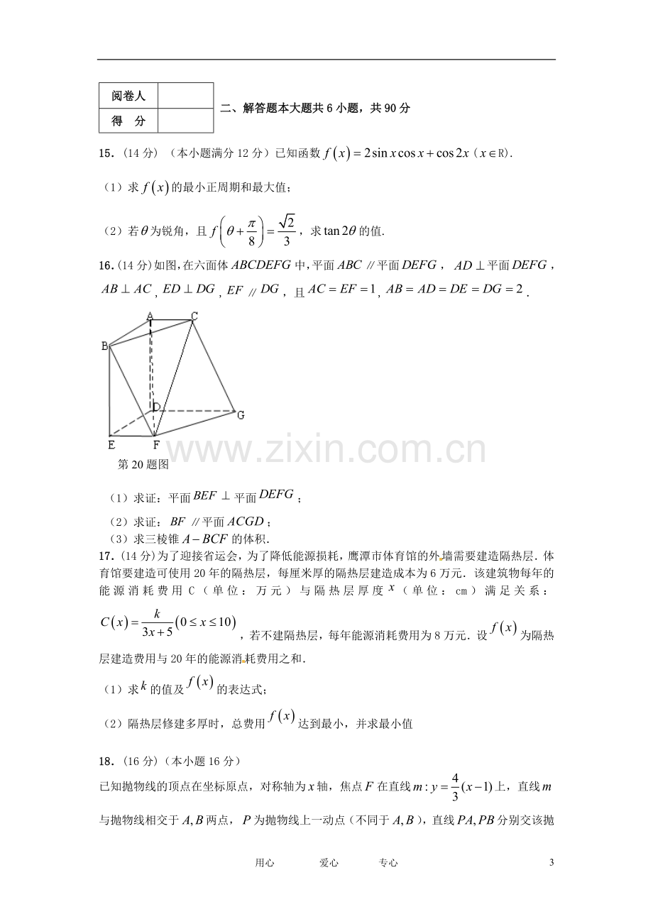 高三数学-模拟试卷重组-苏教版.doc_第3页