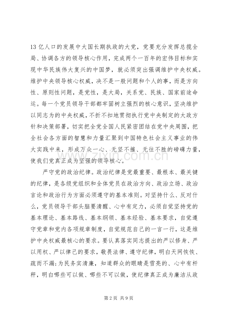 党员关于牢固树立党的意识党员意识发言稿.docx_第2页