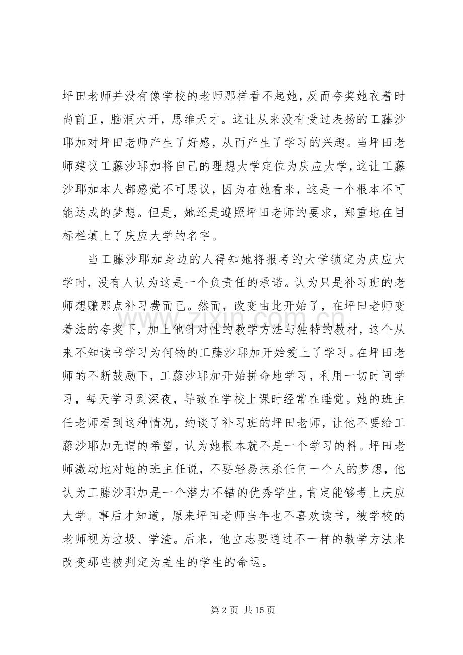 垫底辣妹观后感三篇.docx_第2页