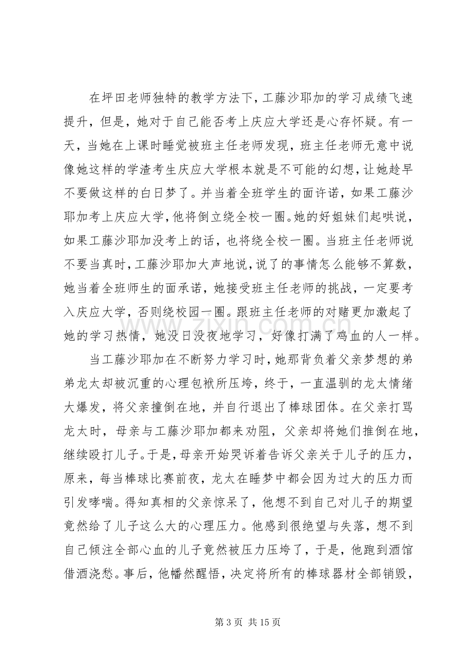 垫底辣妹观后感三篇.docx_第3页