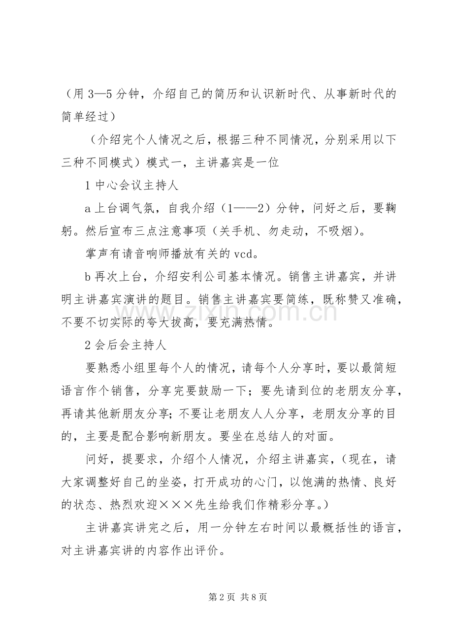 新时代会议的主持词范文3篇.docx_第2页