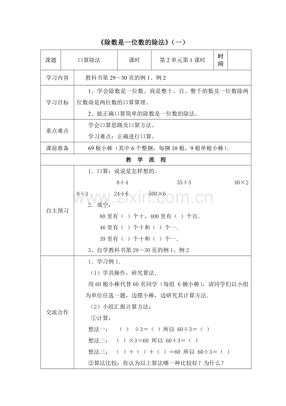 除数是一位数的除法.doc_第1页