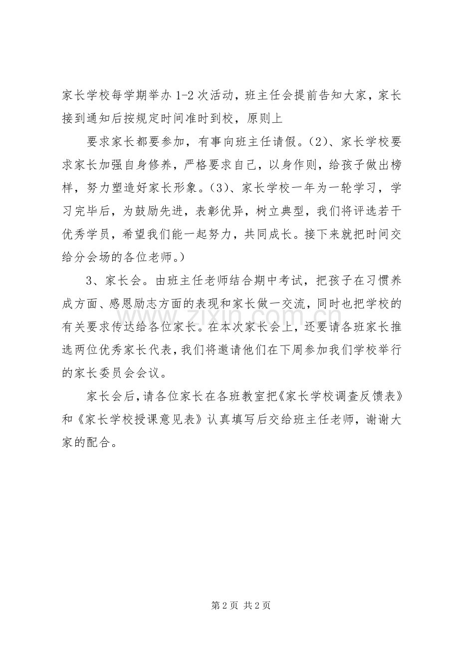 学校开课讲话稿.docx_第2页