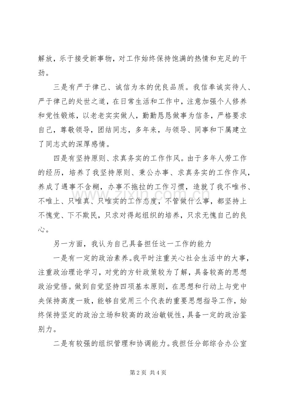 单位办公室主任职位竞聘演讲稿.docx_第2页