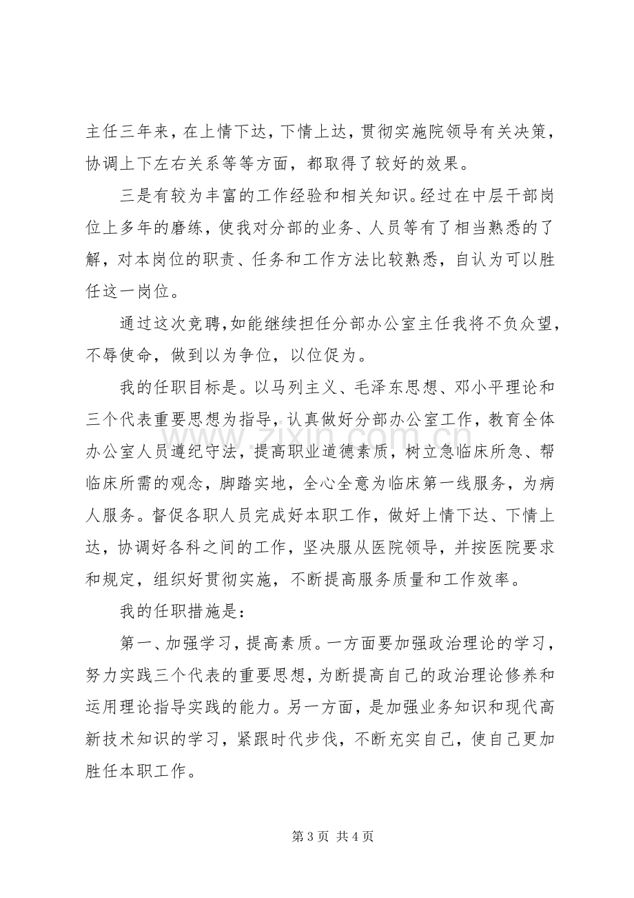 单位办公室主任职位竞聘演讲稿.docx_第3页