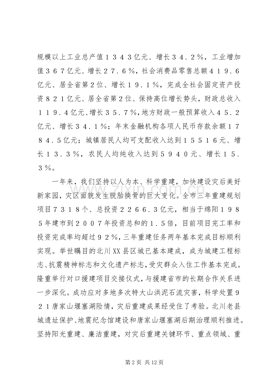 市长在年春节团拜会上的讲话致辞.docx_第2页