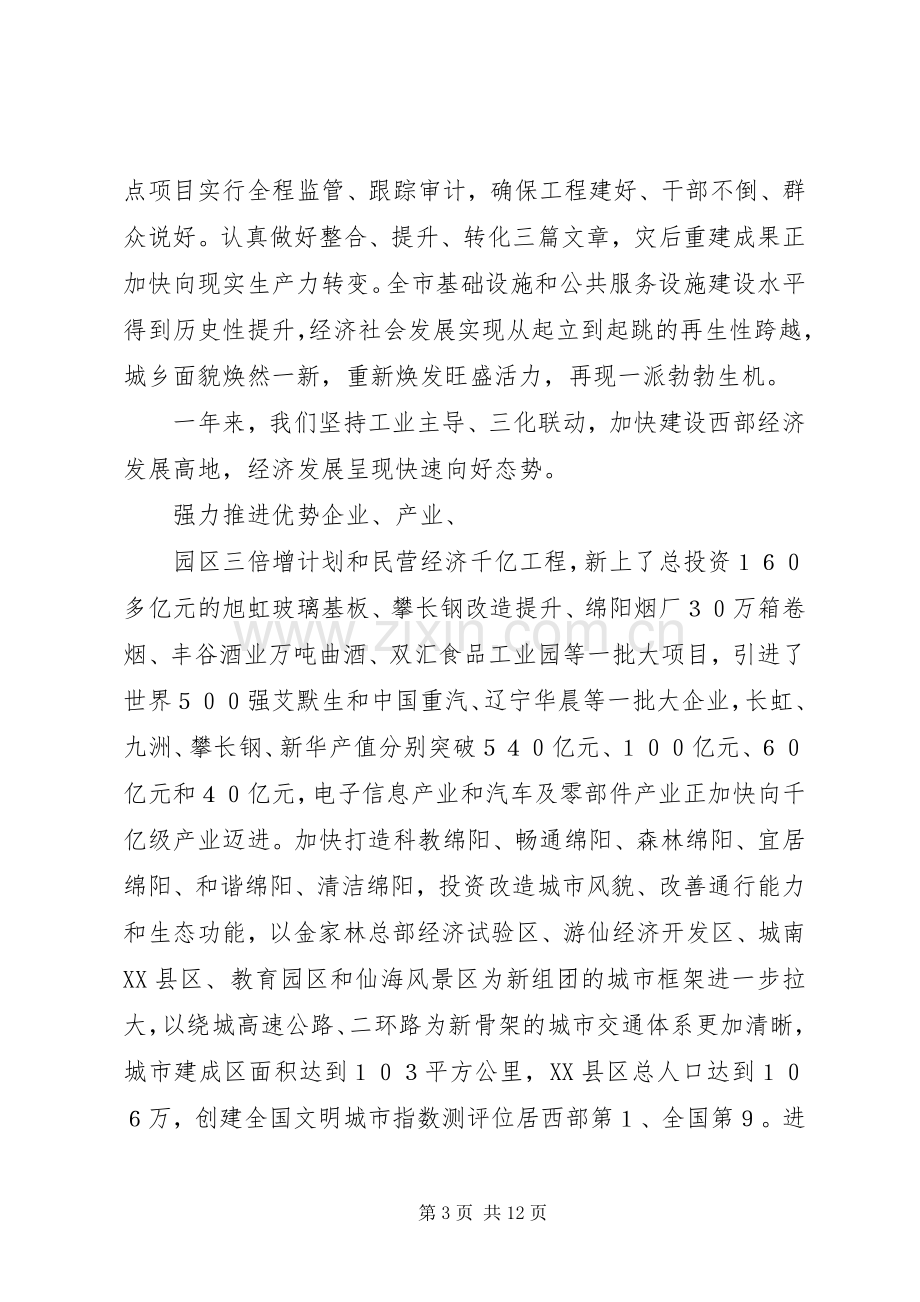 市长在年春节团拜会上的讲话致辞.docx_第3页