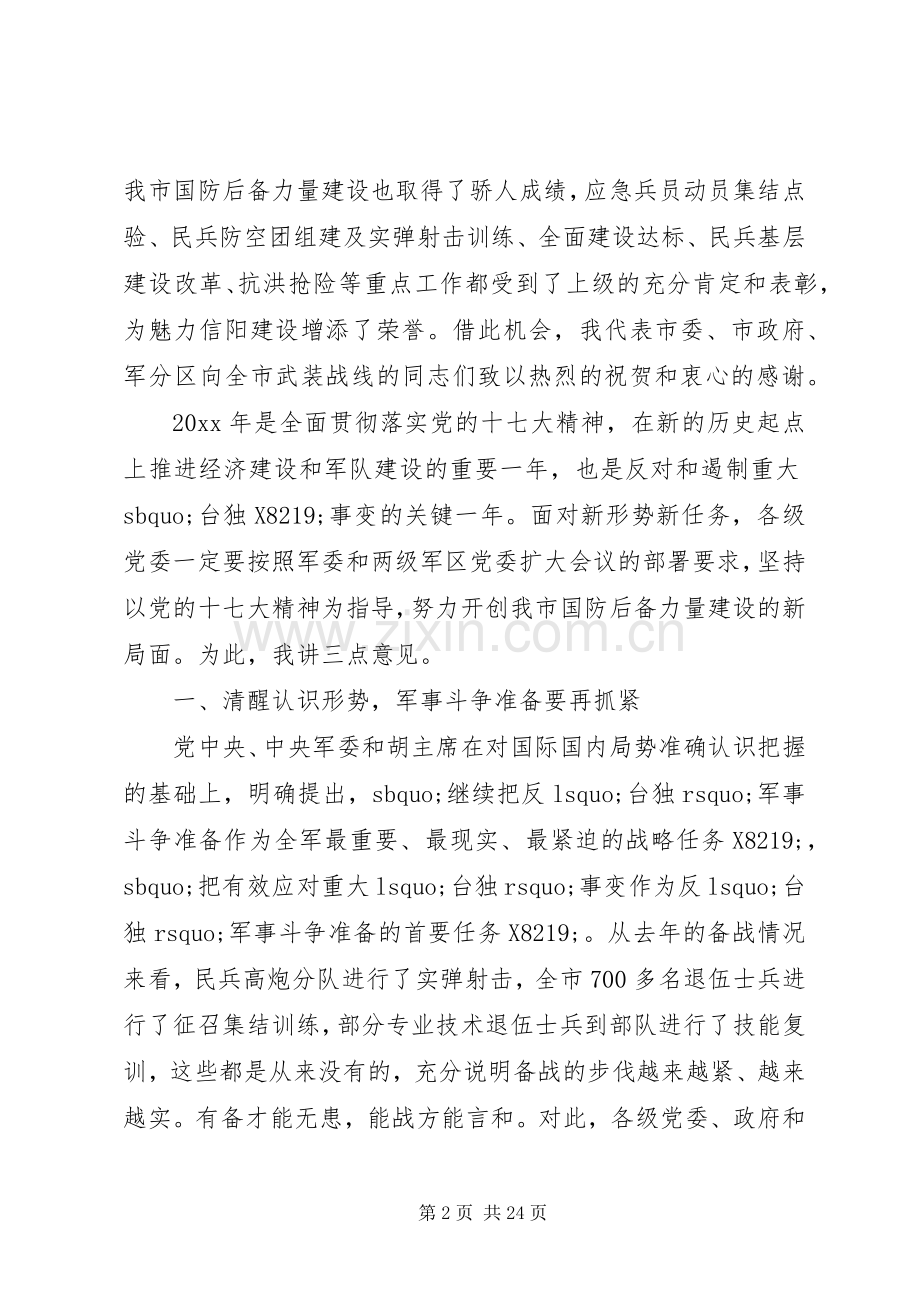 党委全会领导讲话材料.docx_第2页