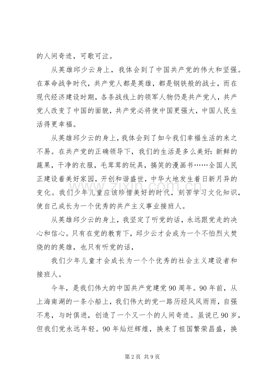 光辉的旗帜读后感.docx_第2页